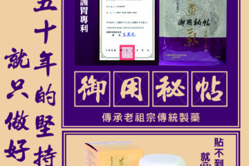 用貼ㄟ健康貼布